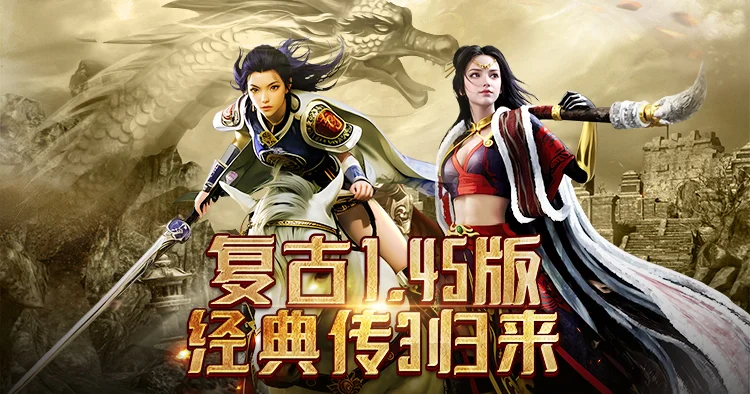 《传奇3手游》官网：光通版三职业详解，战士法师道士玩法攻略