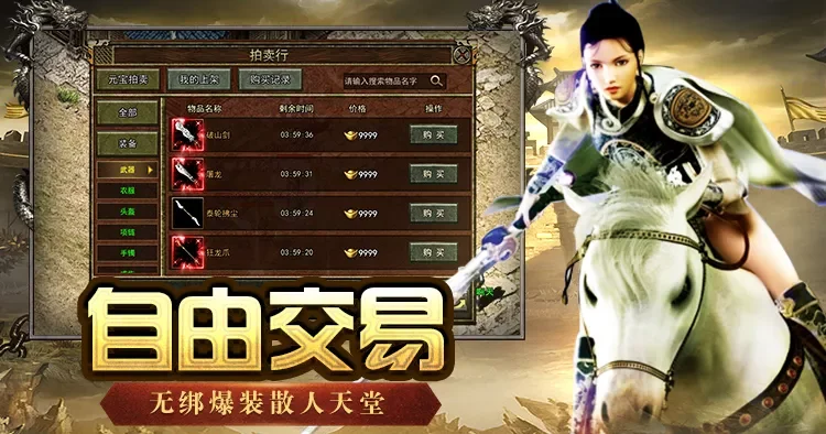 《传奇3光通版》官网：神舰跑船玩法详解 经典复刻热血回归