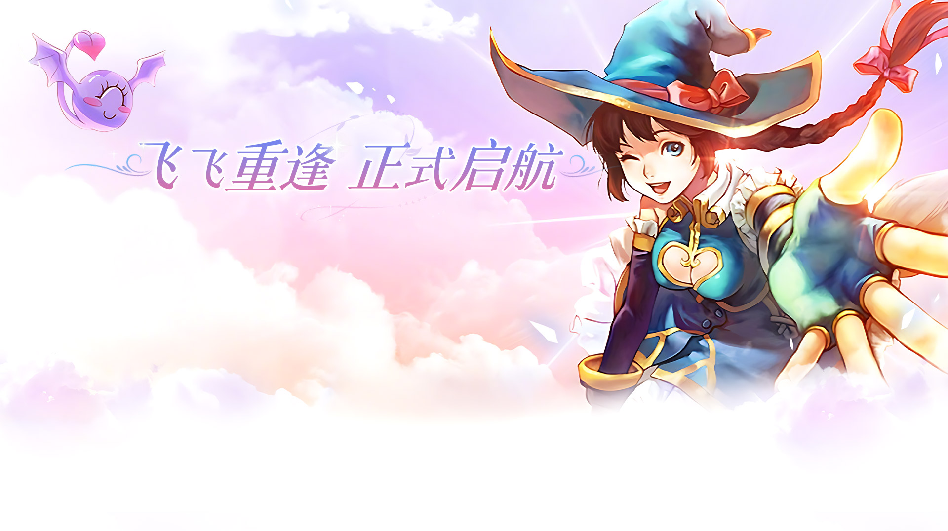《飞飞手游》官方网站 