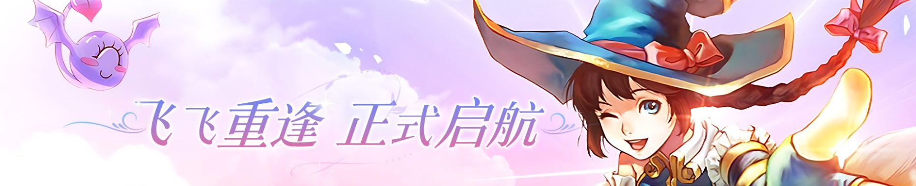 《飞飞手游》官方网站